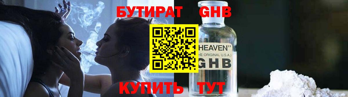 БУТИРАТ бутандиол Баксан
