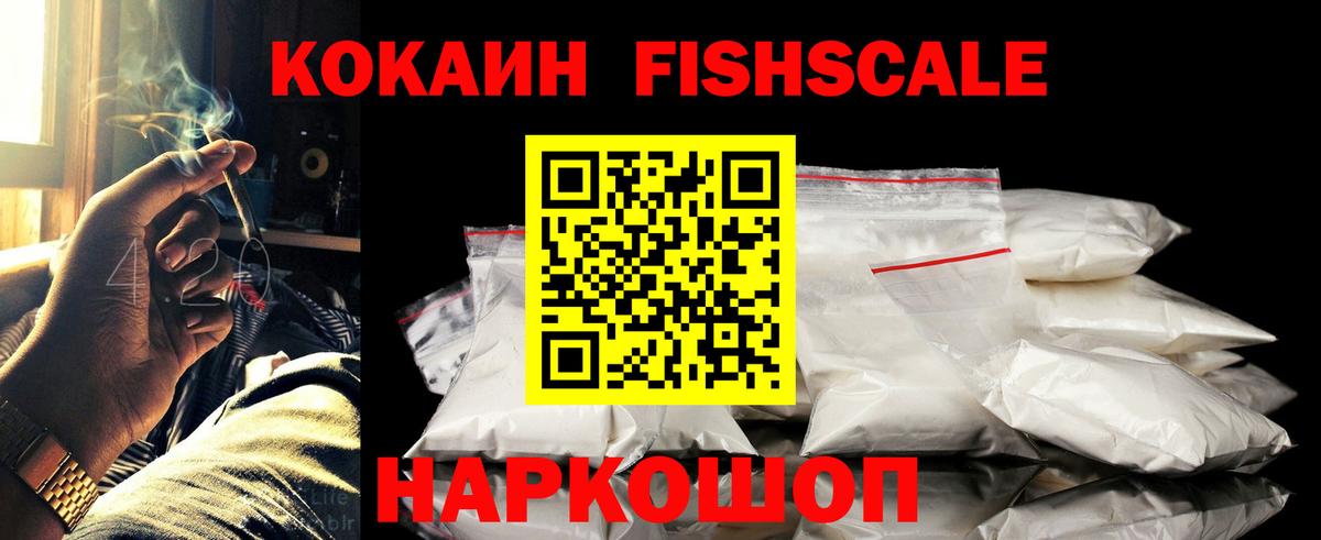 COCAIN FishScale  Кокаин Fish Scale  Вход с VPN  Баксан 