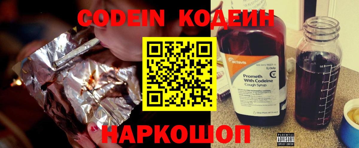 Кодеиновый сироп Lean напиток Lean (лин) Баксан